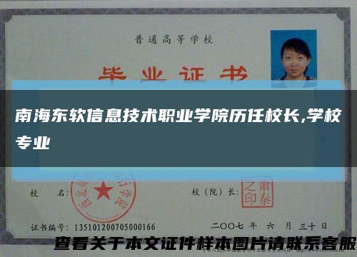 南海东软信息技术职业学院历任校长,学校专业缩略图