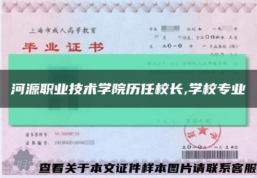 河源职业技术学院历任校长,学校专业缩略图