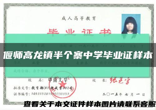 偃师高龙镇半个寨中学毕业证样本缩略图