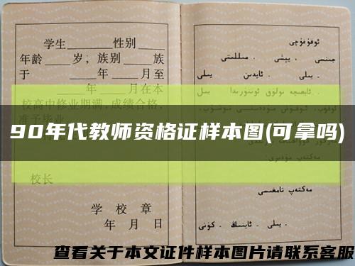 90年代教师资格证样本图(可拿吗)缩略图