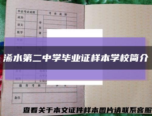 浠水第二中学毕业证样本学校简介缩略图