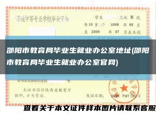 邵阳市教育局毕业生就业办公室地址(邵阳市教育局毕业生就业办公室官网)缩略图