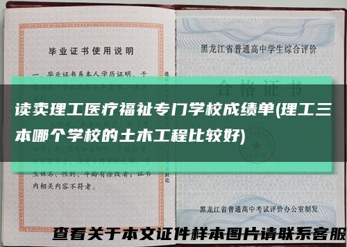 读卖理工医疗福祉专门学校成绩单(理工三本哪个学校的土木工程比较好)缩略图