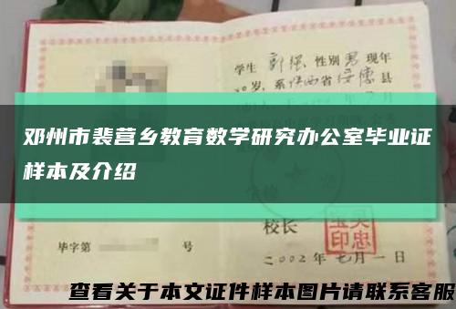 邓州市裴营乡教育数学研究办公室毕业证样本及介绍缩略图