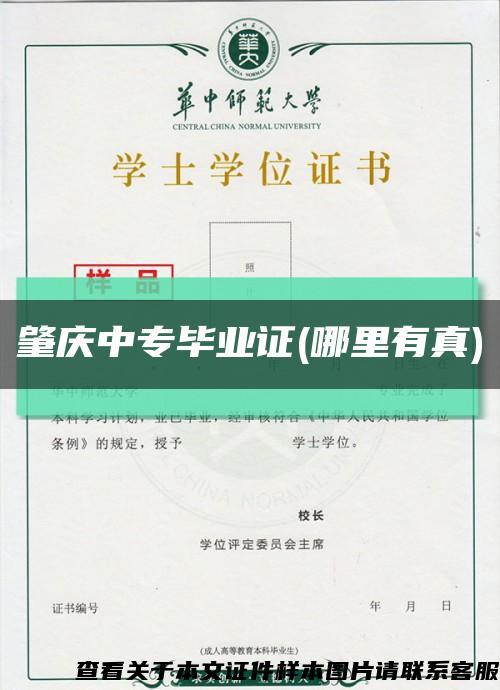 肇庆中专毕业证(哪里有真)缩略图