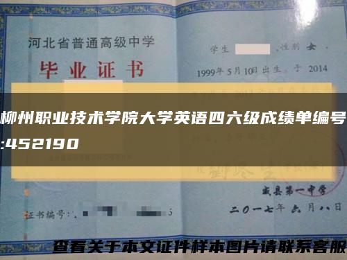 柳州职业技术学院大学英语四六级成绩单编号:452190缩略图