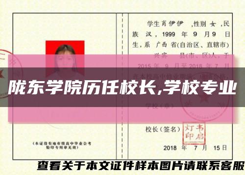 陇东学院历任校长,学校专业缩略图