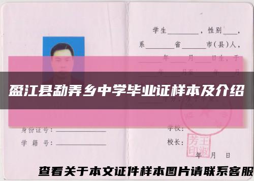 盈江县勐弄乡中学毕业证样本及介绍缩略图