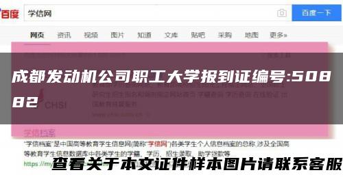 成都发动机公司职工大学报到证编号:50882缩略图