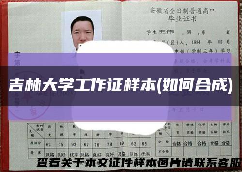 吉林大学工作证样本(如何合成)缩略图