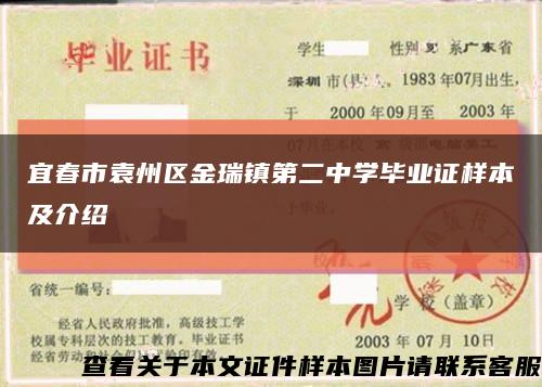 宜春市袁州区金瑞镇第二中学毕业证样本及介绍缩略图