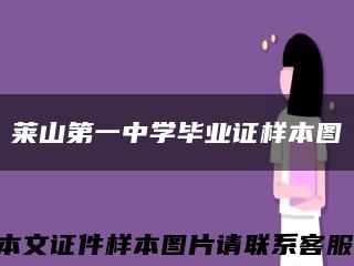 莱山第一中学毕业证样本图缩略图