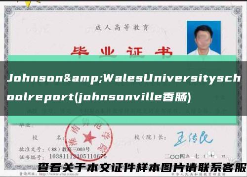 Johnson&WalesUniversityschoolreport(johnsonville香肠)缩略图