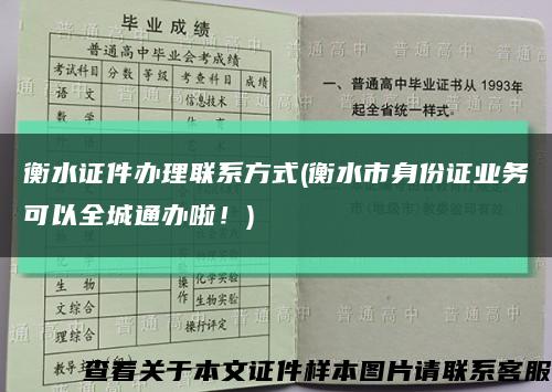 衡水证件办理联系方式(衡水市身份证业务可以全城通办啦！)缩略图