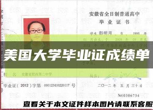 美国大学毕业证成绩单缩略图