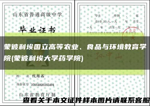 蒙彼利埃国立高等农业、食品与环境教育学院(蒙彼利埃大学药学院)缩略图