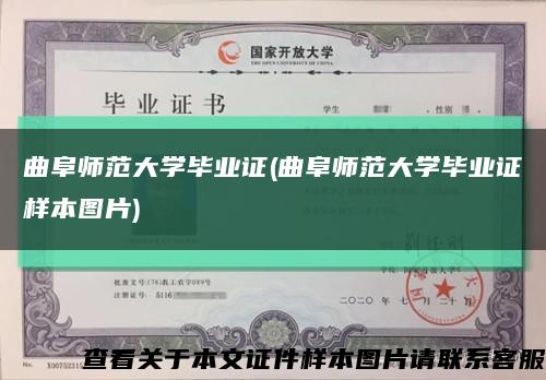 曲阜师范大学毕业证(曲阜师范大学毕业证样本图片)缩略图