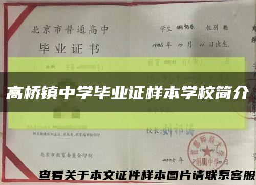 高桥镇中学毕业证样本学校简介缩略图