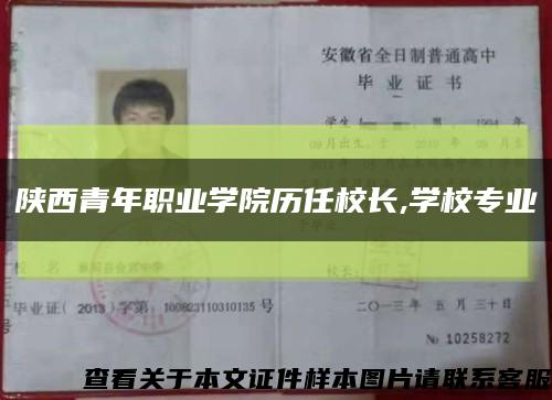 陕西青年职业学院历任校长,学校专业缩略图