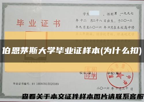 伯恩茅斯大学毕业证样本(为什么扣)缩略图