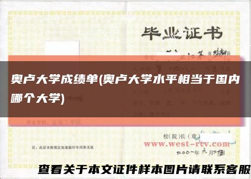 奥卢大学成绩单(奥卢大学水平相当于国内哪个大学)缩略图