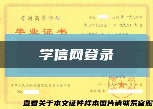 学信网登录缩略图