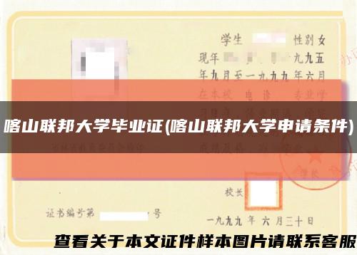 喀山联邦大学毕业证(喀山联邦大学申请条件)缩略图