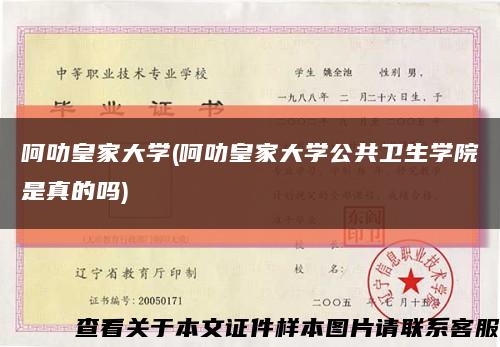 呵叻皇家大学(呵叻皇家大学公共卫生学院是真的吗)缩略图