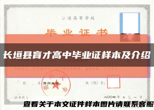 长垣县育才高中毕业证样本及介绍缩略图