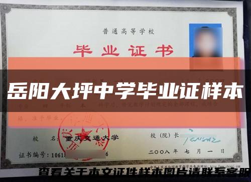 岳阳大坪中学毕业证样本缩略图