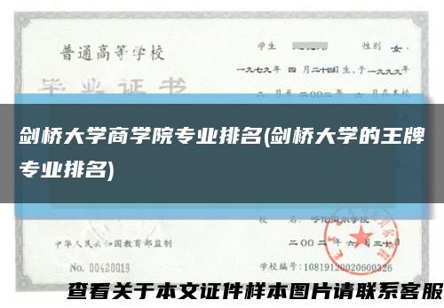 剑桥大学商学院专业排名(剑桥大学的王牌专业排名)缩略图