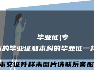 Уральскийгосударственныйпедагогическийуниверситет毕业证(专升本的毕业证和本科的毕业证一样吗)缩略图