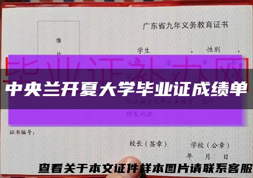 中央兰开夏大学毕业证成绩单缩略图