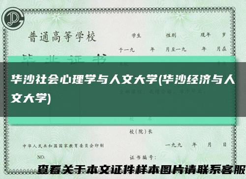 华沙社会心理学与人文大学(华沙经济与人文大学)缩略图