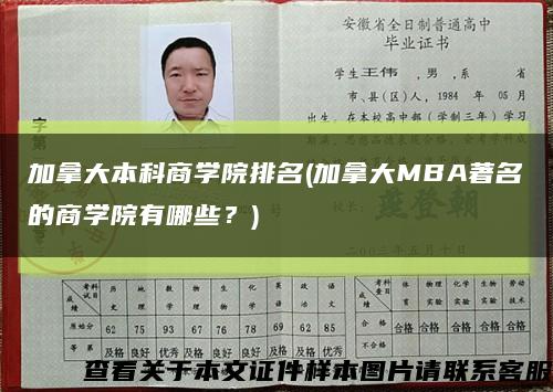 加拿大本科商学院排名(加拿大MBA著名的商学院有哪些？)缩略图