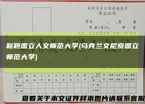 鞑靼国立人文师范大学(乌克兰文尼察国立师范大学)缩略图