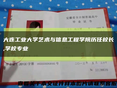 大连工业大学艺术与信息工程学院历任校长,学校专业缩略图