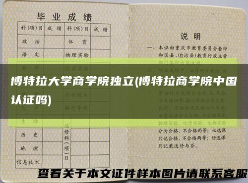 博特拉大学商学院独立(博特拉商学院中国认证吗)缩略图