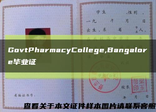 GovtPharmacyCollege,Bangalore毕业证缩略图