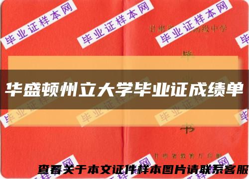 华盛顿州立大学毕业证成绩单缩略图