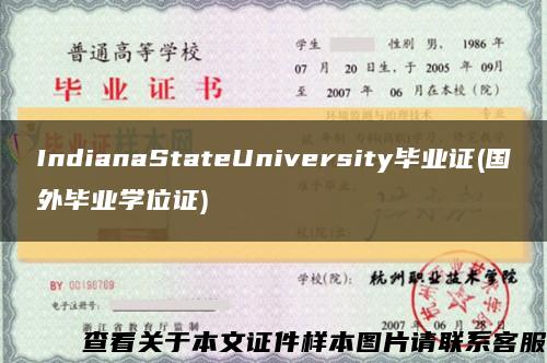 IndianaStateUniversity毕业证(国外毕业学位证)缩略图