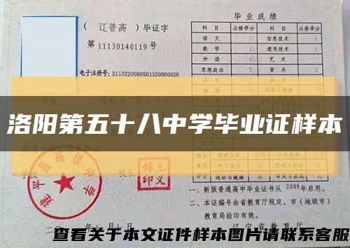 洛阳第五十八中学毕业证样本缩略图