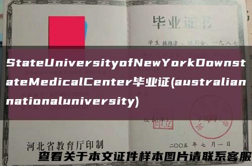 StateUniversityofNewYorkDownstateMedicalCenter毕业证(australiannationaluniversity)缩略图