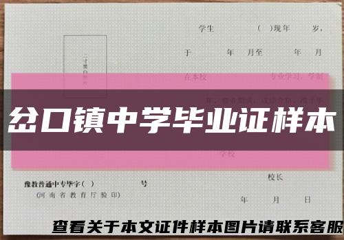 岔口镇中学毕业证样本缩略图