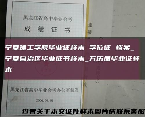 宁夏理工学院毕业证样本 学位证 档案_宁夏自治区毕业证书样本_万历届毕业证样本缩略图