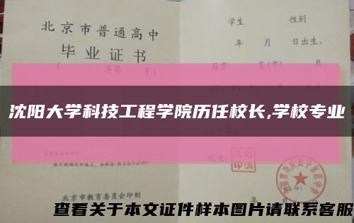 沈阳大学科技工程学院历任校长,学校专业缩略图