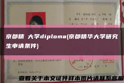 京都精華大学diploma(京都精华大学研究生申请条件)缩略图