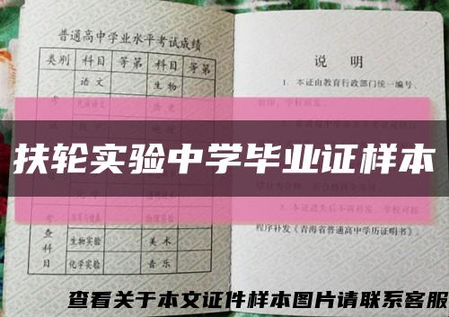 扶轮实验中学毕业证样本缩略图