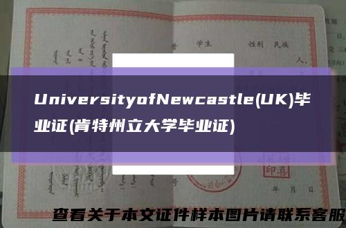 UniversityofNewcastle(UK)毕业证(肯特州立大学毕业证)缩略图