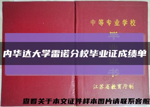 内华达大学雷诺分校毕业证成绩单缩略图